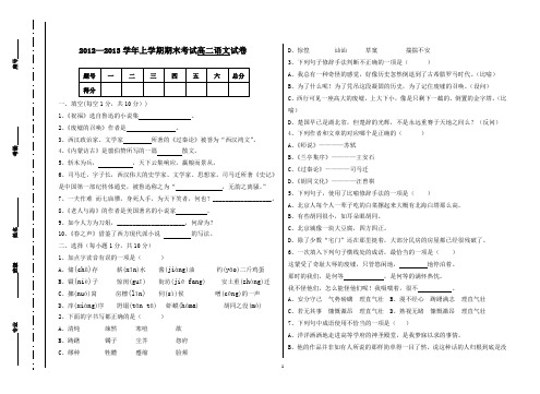 2012-2013学年上学期职高二年级语文期末试卷