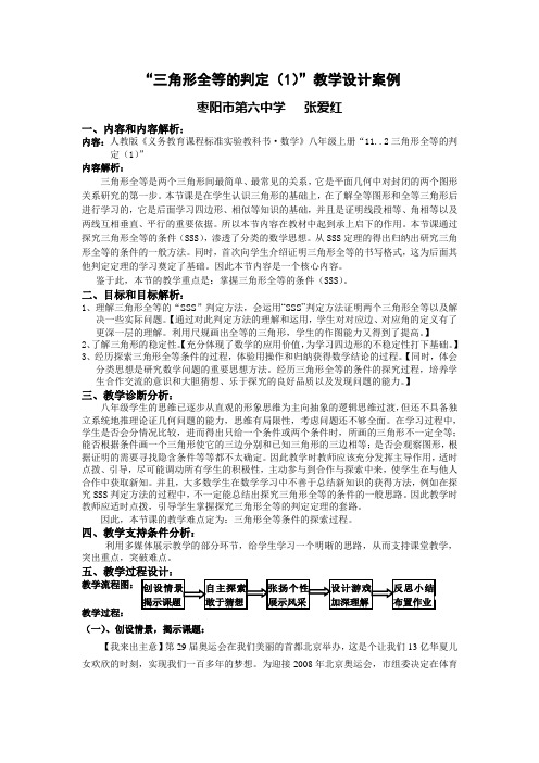 三角形全等的判定SSS案例  张爱红