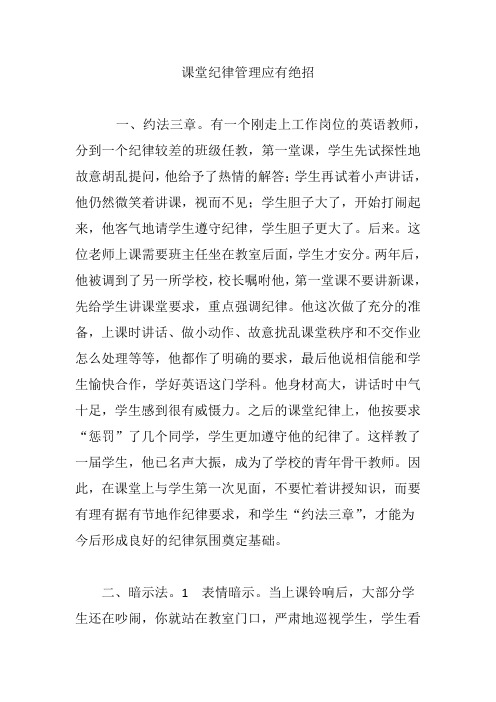课堂纪律管理应有绝招