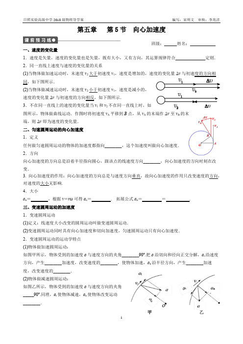 第五章曲线运动第5节向心加速度导学案