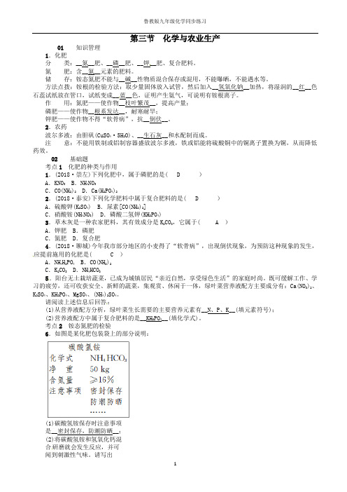 九年级化学下册第十一单元化学与社会发展第三节化学与农业生产同步测试新版鲁教版