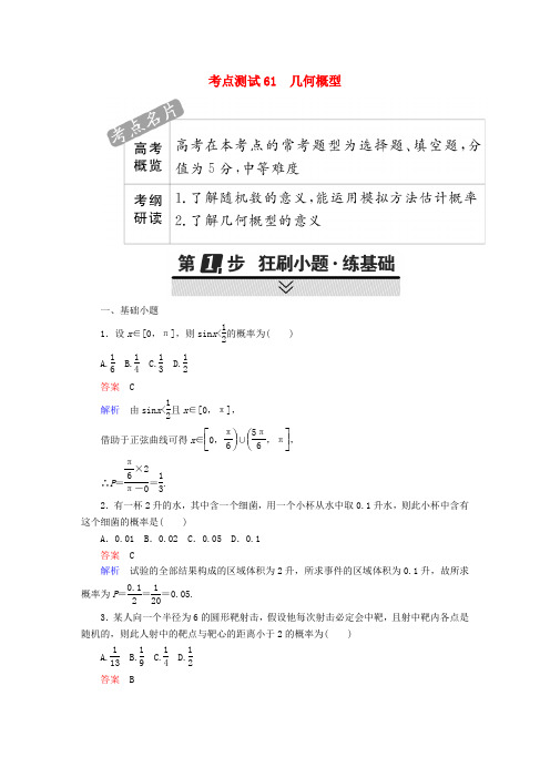 高考数学 考点通关练 第八章 概率与统计 61 几何概型试题 理