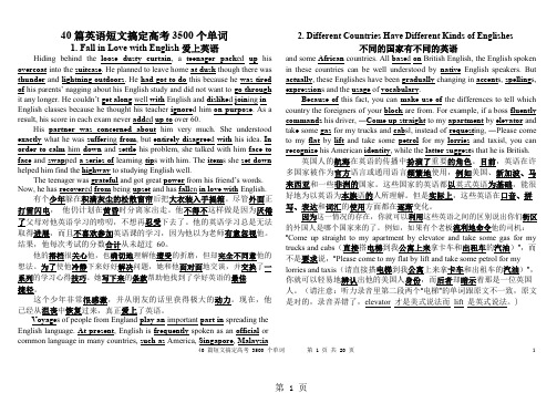 40 篇英语短文搞定高考 3500 个单词[宝典]-5页文档资料