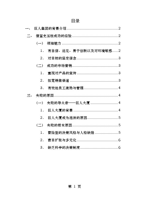 史玉柱的成功与失败副本