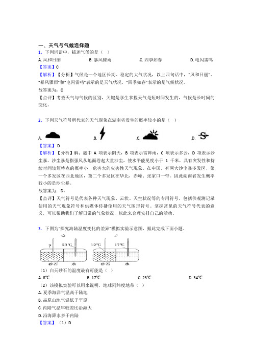 鞍山市初中地理 天气与气候(及答案)