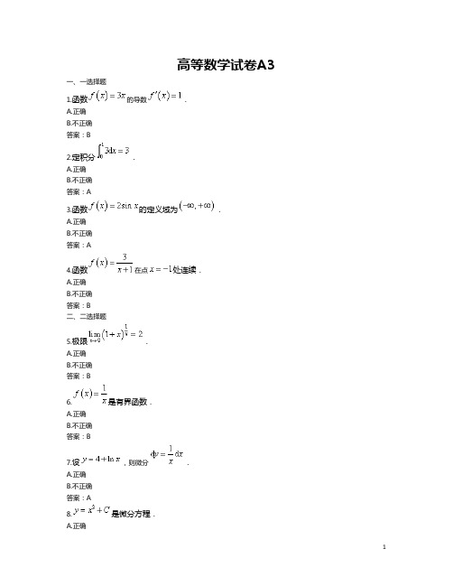 高等数学试卷A3