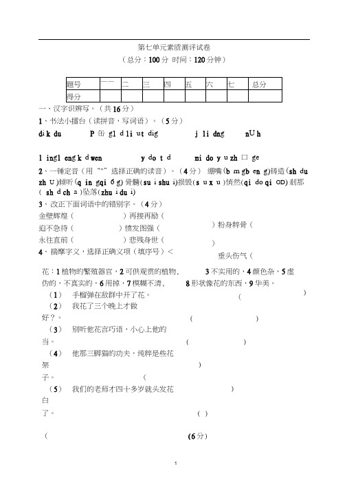 人教版五年级语文上册第七单元试卷及答案