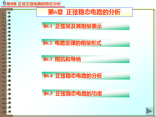 正弦量及其相量表示(1)