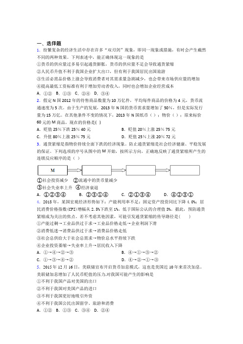 最新最新时事政治—通货紧缩的分类汇编附解析(1)