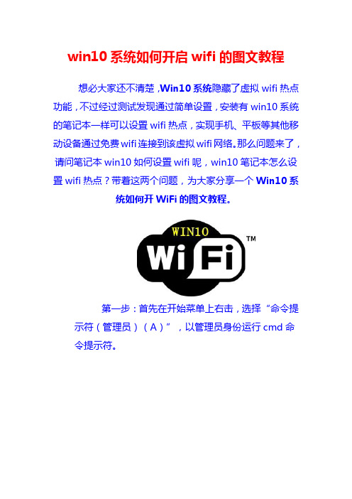 win10系统如何开启wifi的图文教程