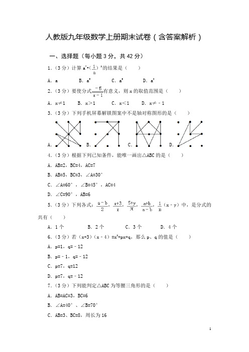 九年级上册数学期末试卷