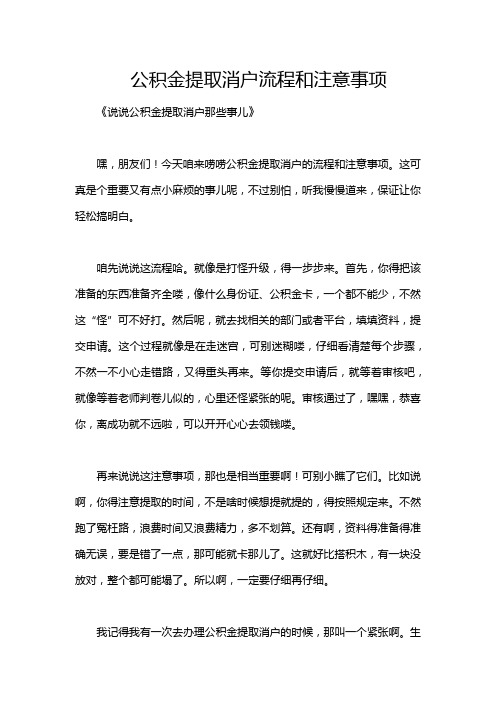 公积金提取消户流程和注意事项