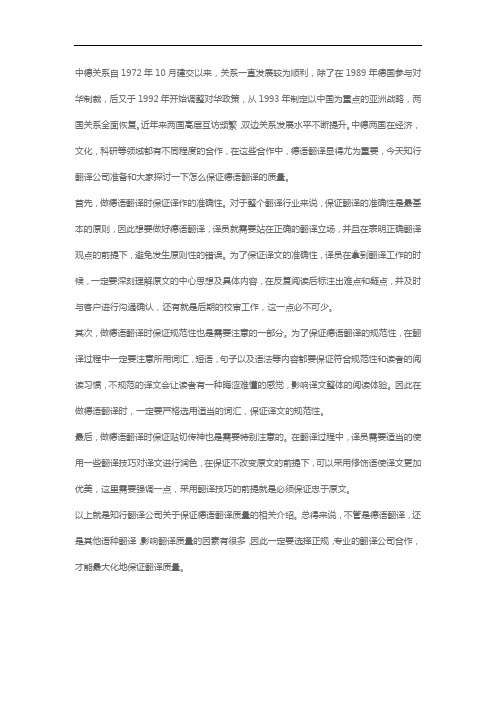 怎么样才能保证德语翻译的质量？知行翻译公司总结了3点