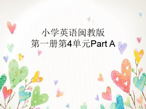 小学英语闽教版第1册U4PA  课件