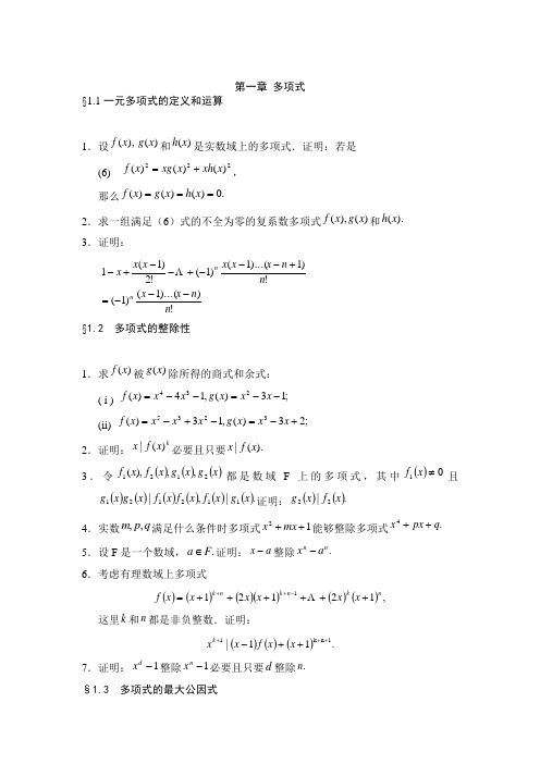 高等代数试题