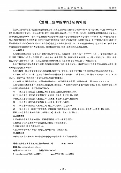 《兰州工业学院学报》征稿简则