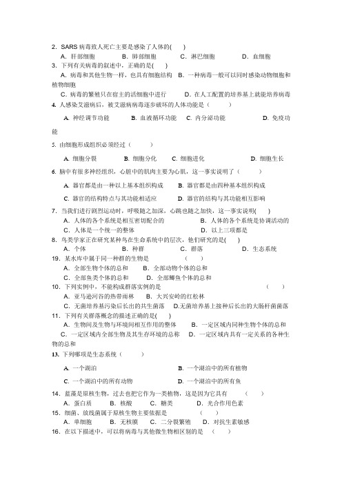 高中生物必修一第一章测试题及答案