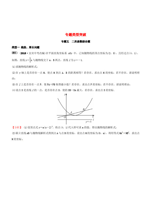 东营专版2019年中考数学复习专题类型突破专题五二次函数综合题训练