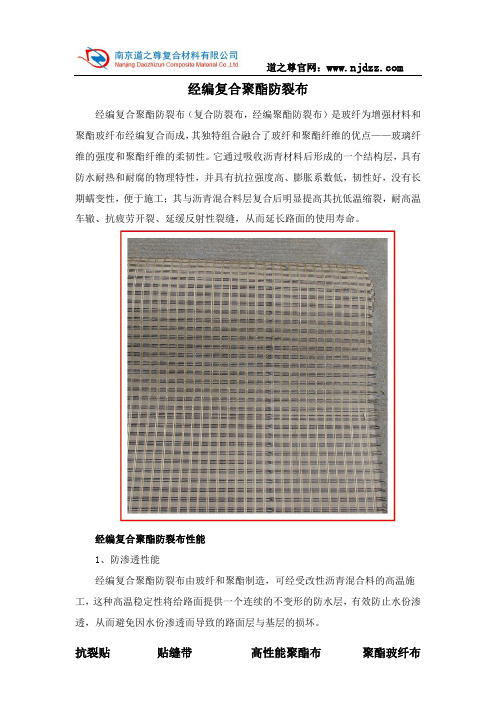 经编复合聚酯防裂布