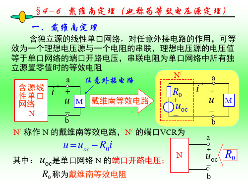 4-6戴维南定理