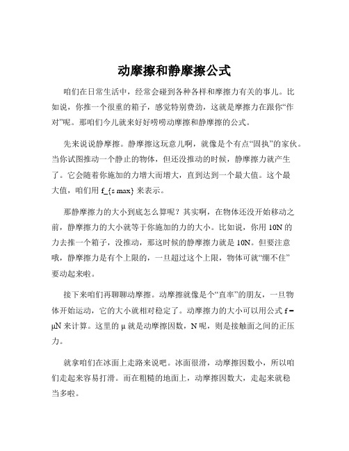 动摩擦和静摩擦公式