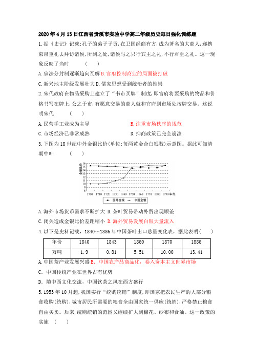 2020年4月13日江西省贵溪市实验中学高二年级历史每日强化训练试题