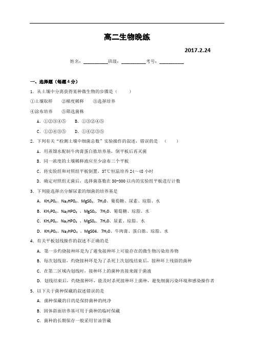 广东省佛山市高明区第一中学2016-2017学年高二生物下