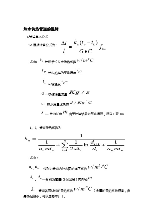 蒸汽管道温度损失计算及分析