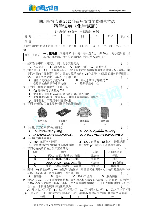 (强力推荐)2012年全国各地中考化学试题(按省份划分共110套全word有答案)-78.doc