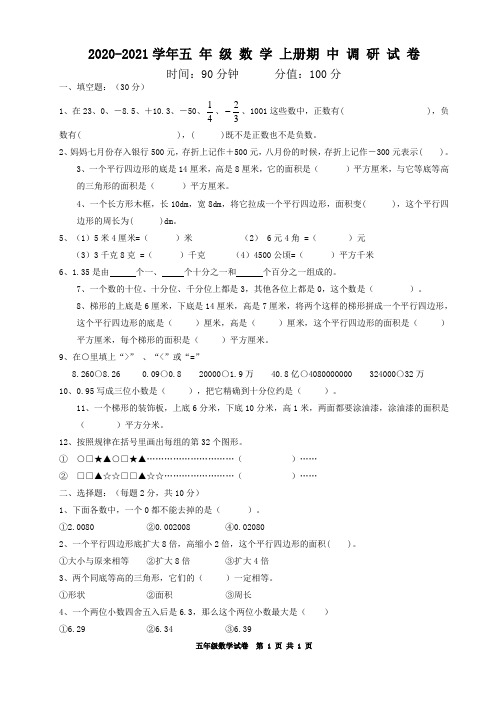 2020年苏教版小学数学五年级上册期中测试题 (含答案)