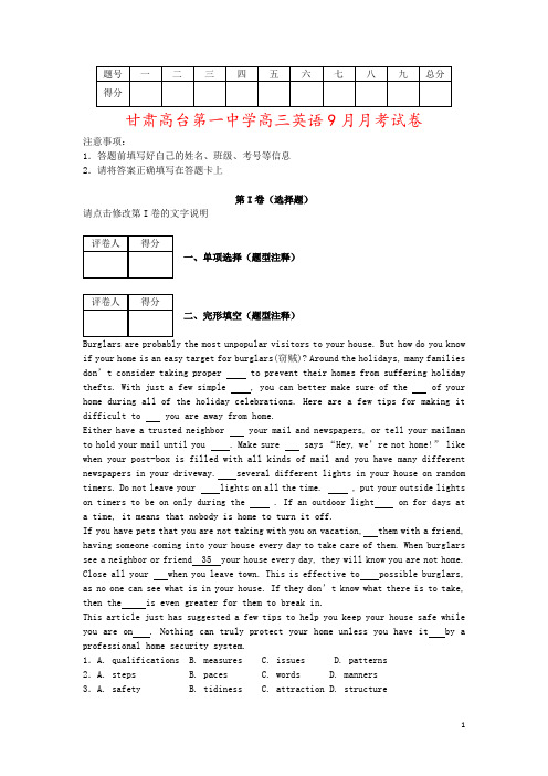 甘肃高台第一中学高三英语9月月考试卷