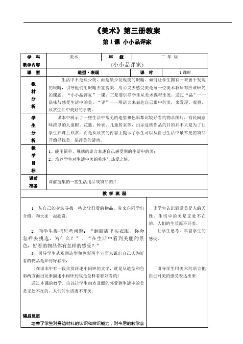 冀教版小学美术二年级上册美术教案全册