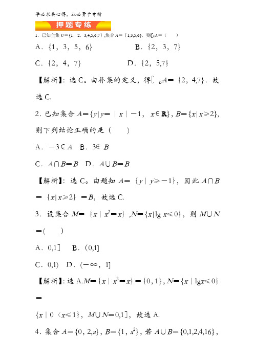 专题01 集合与简单逻辑(押题专练)-2017年高考理数二轮复习精品资料 含解析