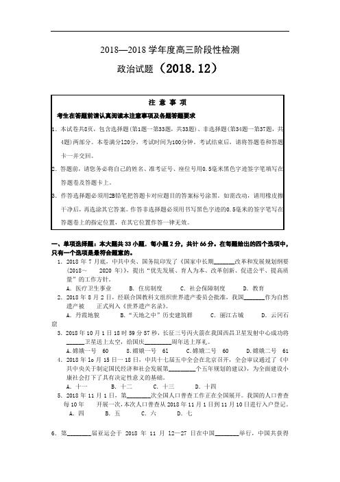 高三政治-【政治】江苏省徐州市2018届高三上学期阶段性检测 最新