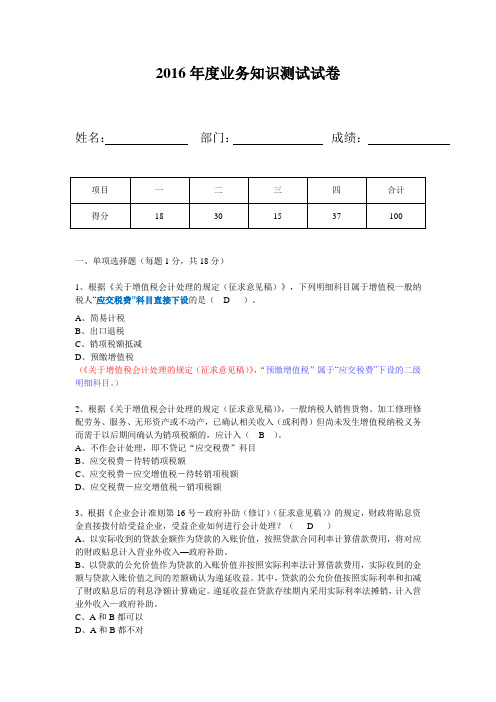 2016年会计事务所财务税务测试卷(含答案)