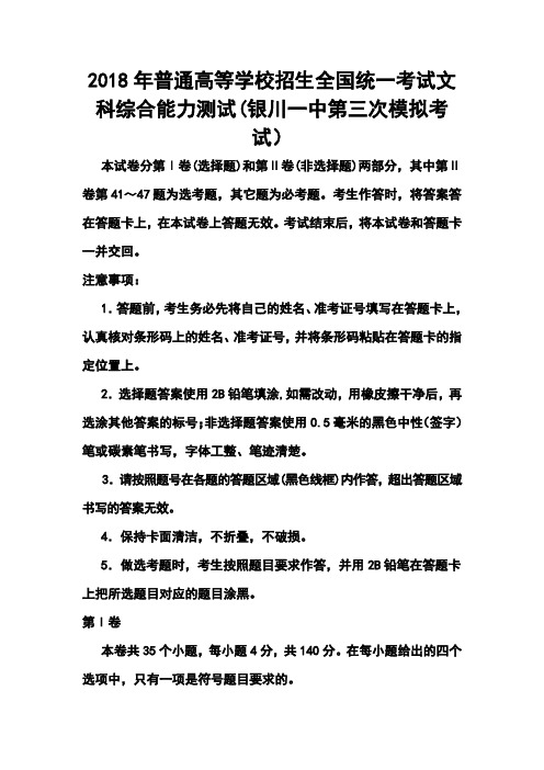 最新--宁夏银川一中第三次模拟考试文科综合能力测试及答案 精品