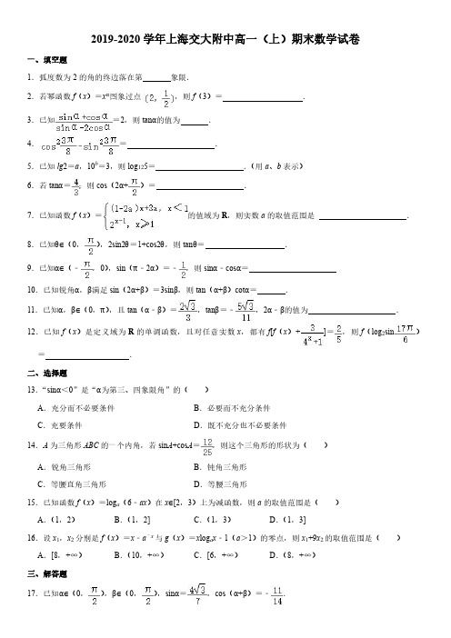 2019-2020学年上海交大附中高一上学期期末考数学试卷含详解