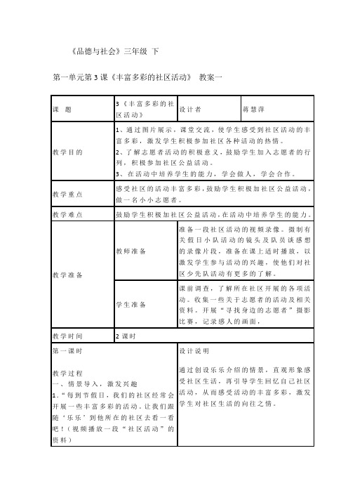 第一单元第3课《丰富多彩的社区活动》 教案一