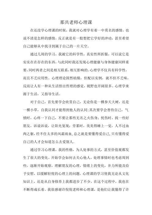 那共老师心理课