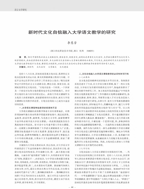 新时代文化自信融入大学语文教学的研究