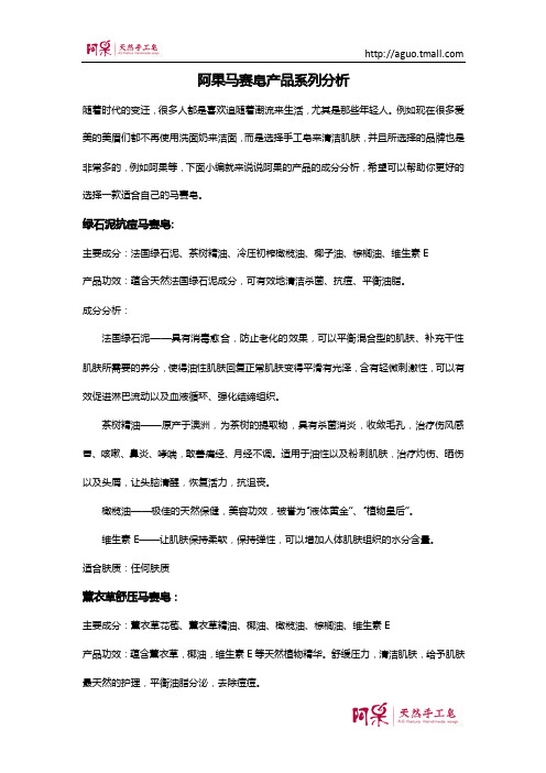 阿果马赛皂产品系列分析