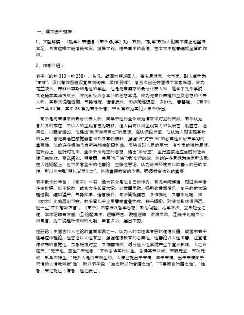 《劝学》预习导案导学案设计(人教版高一必修三)