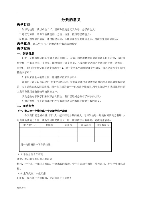 苏教小学数学五年级下册《4 分数的意义》word教案 (10)