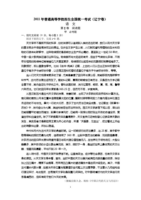 2011年普通高等学校招生全国统一考试 辽宁卷及答案 word精校版
