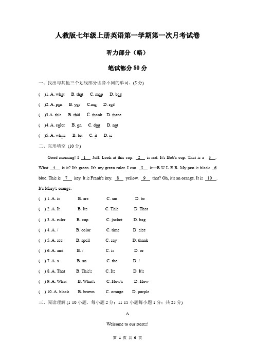 人教版七年级上册英语第一学期第一次月考试卷(Word版,含答案)