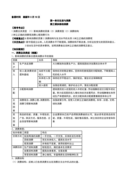 专题03多彩的消费打印版