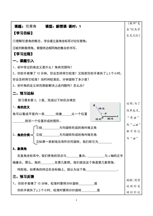 任意角   学案  导学案  课件