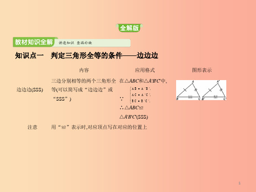 2019年春七年级数学下册第四章三角形3探究三角形全等的条件同步课件(新版)北师大版PPT