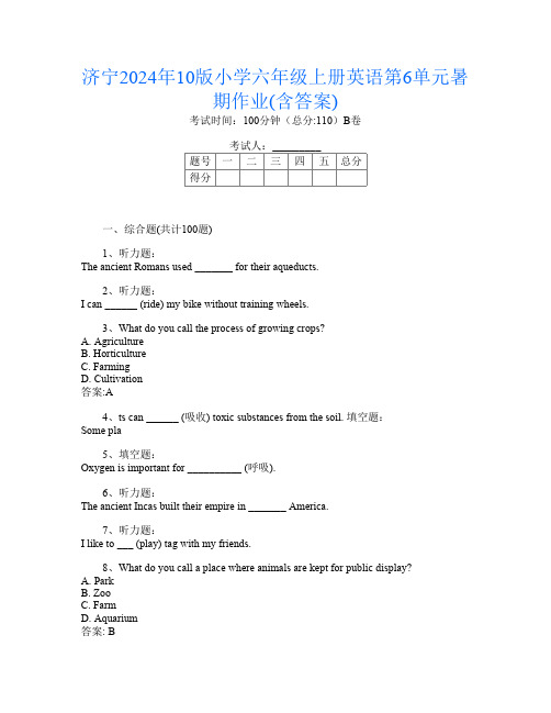 济宁2024年10版小学六年级上册第十三次英语第6单元暑期作业(含答案)