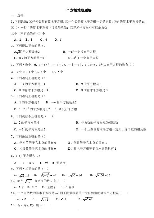 平方根难题题解